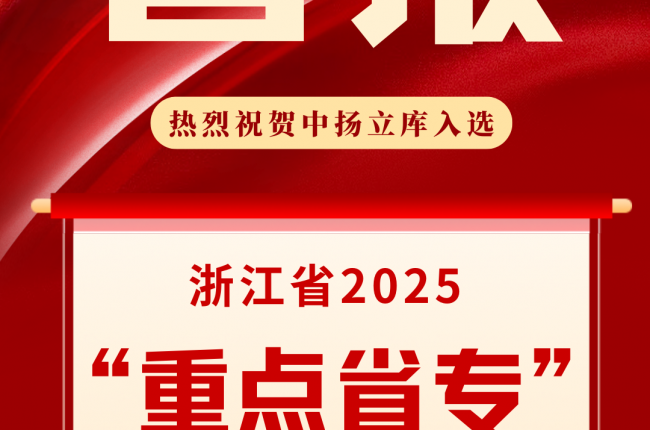 EVO视讯官方立库入选浙江省2025“重点省专”名单